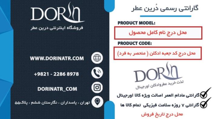 گارانتی مادام العمر اصالت درین عطر - پرفروش‌ترین عطر و ادکلن‌ها در بازار ایران کدامند
