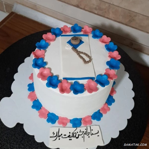 انواع مدل کیک جشن تکلیف دخترانه و پسرانه انواع مدل کیک جشن تکلیف دخترانه و پسرانه