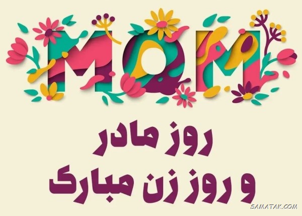 عکس و متن تبریک روز زن به دوست صمیمی