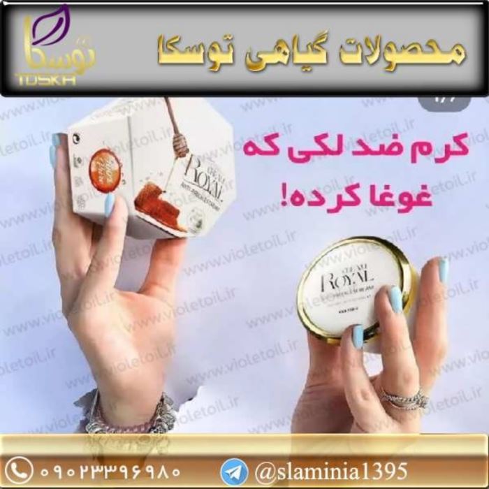 کرم ژل رویال کرم ژل رویال
