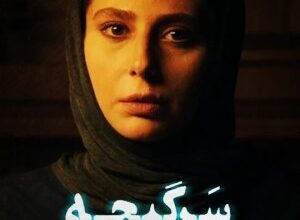 اسامی بازیگران سریال سرگیجه + نام نقش های سریال با عکس 2 1403627779 samatak com