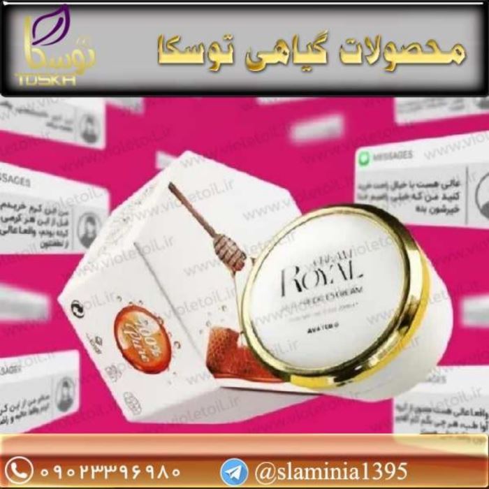 کرم ژل رویال آواطب کرم ژل رویال آواطب