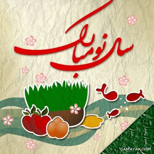 عکس تبریک سال نو ۱۴۰۴