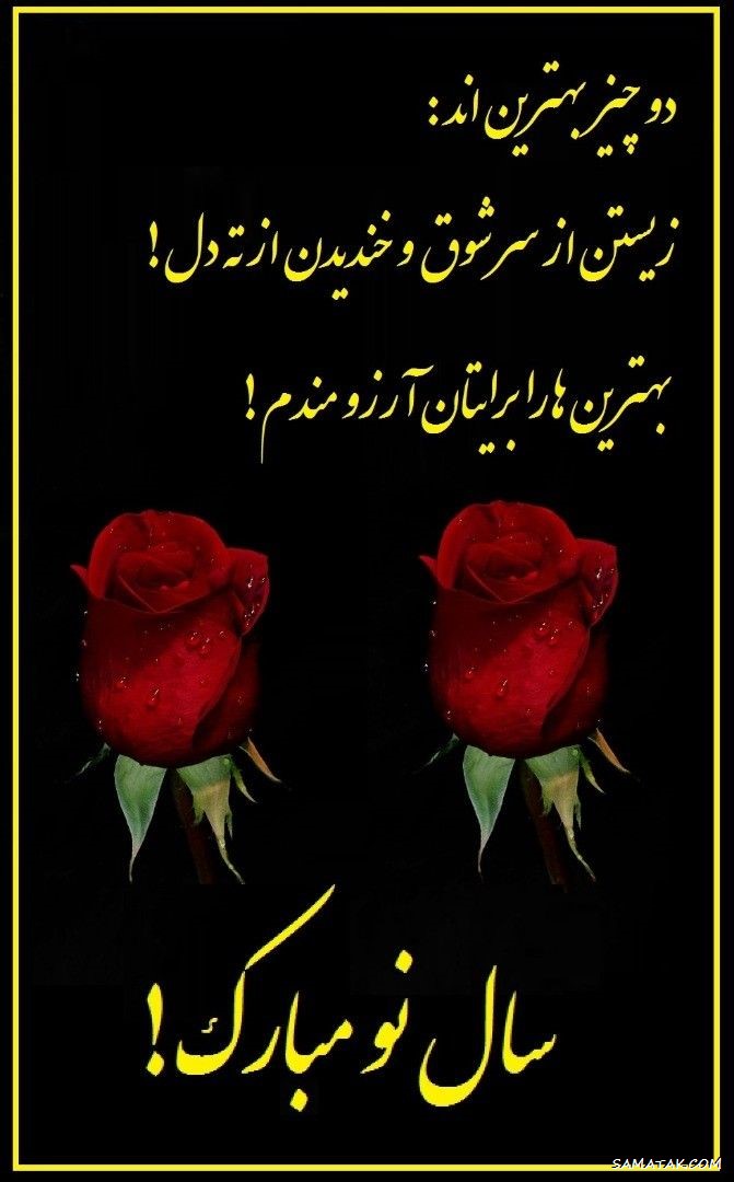 عکس تبریک سال نو ۱۴۰۴