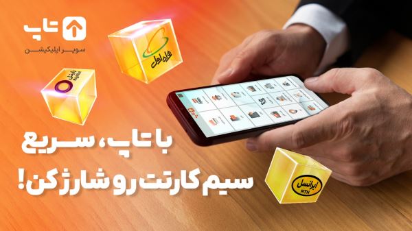 پرداخت قبوض یا خرید شارژ ایرانسل؟ کدام روش به صرفه است؟ پرداخت قبوض یا خرید شارژ ایرانسل؟ کدام روش به صرفه است؟