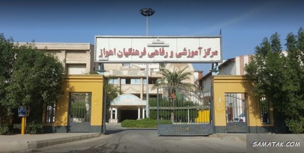 خانه معلم های استان خوزستان - اهواز، آبادان، خرمشهر و ...