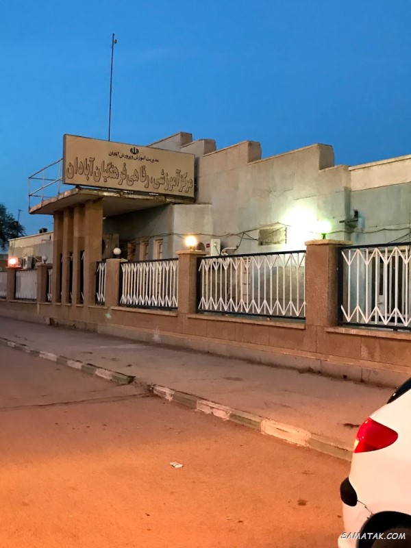 خانه معلم های استان خوزستان - اهواز، آبادان، خرمشهر و ...