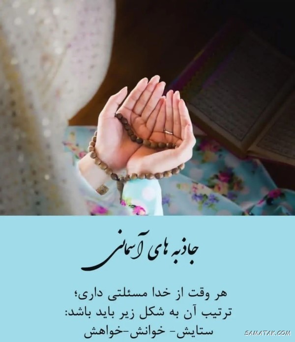 متن نیایش صبحگاهی مدارس ابتدایی، متوسطه اول و دوم متن نیایش صبحگاهی مدارس ابتدایی، متوسطه اول و دوم