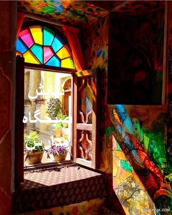 متن نیایش صبحگاهی مدارس ابتدایی، متوسطه اول و دوم متن نیایش صبحگاهی مدارس ابتدایی، متوسطه اول و دوم