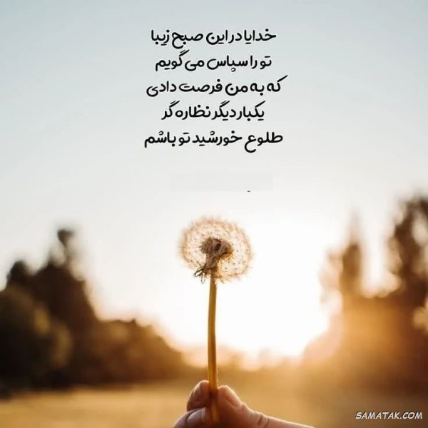 متن نیایش صبحگاهی مدارس ابتدایی، متوسطه اول و دوم متن نیایش صبحگاهی مدارس ابتدایی، متوسطه اول و دوم