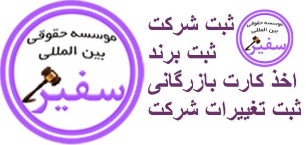 ثبت برند مواد غذایی / شرایط و مدارک مورد نیاز ثبت برند مواد غذایی / شرایط و مدارک مورد نیاز