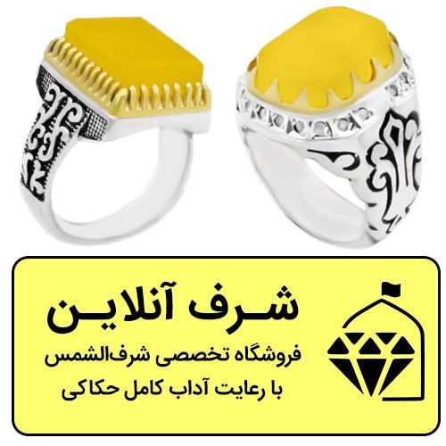انگشترهای مردانه شرف الشمس انگشترهای مردانه شرف الشمس