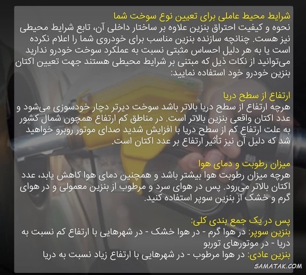 فرق بنزین سوپر و معمولی + تفاوت بنزین معمولی و یورو 4 فرق بنزین سوپر و معمولی + تفاوت بنزین معمولی و یورو 4