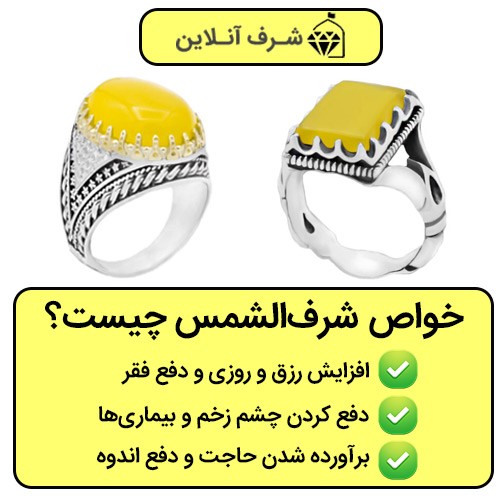 انگشتر رهبری شرف الشمس انگشتر رهبری شرف الشمس