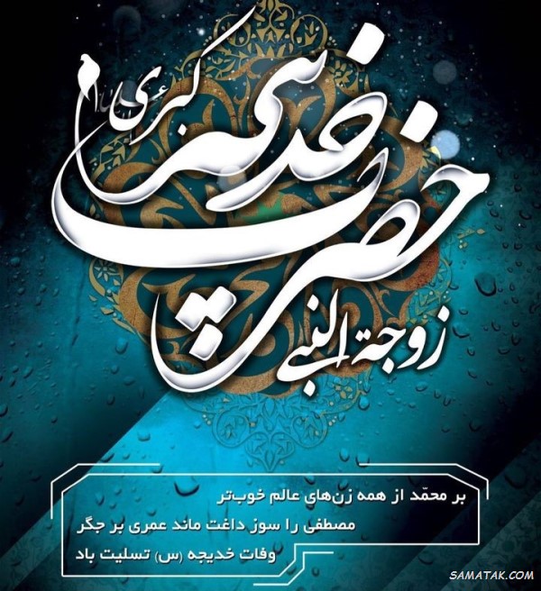 پیام تسلیت وفات حضرت خدیجه