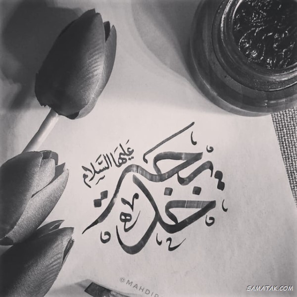 پیام تسلیت وفات حضرت خدیجه