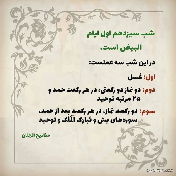 ایام البیض ماه رمضان چه روزی است + اعمال ایام البیض ماه رمضان ایام البیض ماه رمضان چه روزی است + اعمال ایام البیض ماه رمضان