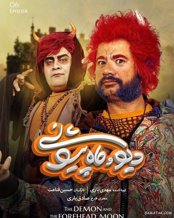 اسامی بازیگران سریال دیو و ماه پیشونی + نام نقش های سریال با عکس اسامی بازیگران سریال دیو و ماه پیشونی + نام نقش های سریال با عکس