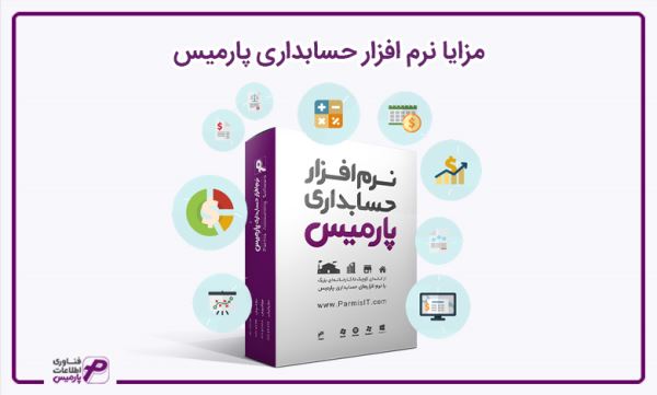 برنامه حسابداری