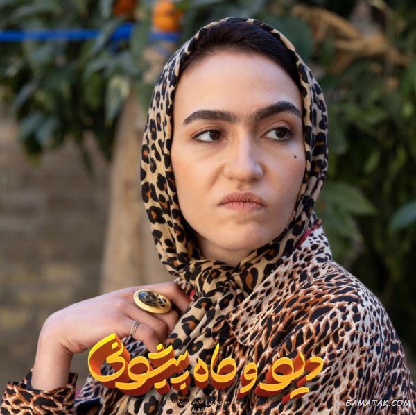 اسامی بازیگران سریال دیو و ماه پیشونی + نام نقش های سریال با عکس اسامی بازیگران سریال دیو و ماه پیشونی + نام نقش های سریال با عکس