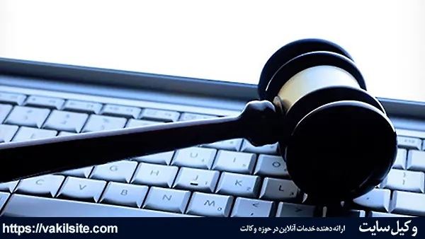 وکیل انلاین