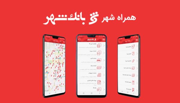 بانک شهر پلاس دانلود ایفون