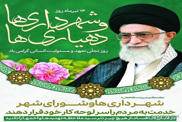 متن پیام تبریک روز شهرداری و دهیاری 5 تبریک روز شهرداری و دهیاری