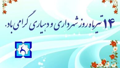 تبریک روز شهرداری و دهیاری