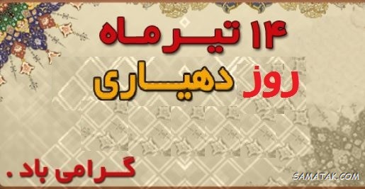 متن پیام تبریک روز شهرداری و دهیاری 4 تبریک روز شهرداری و دهیاری