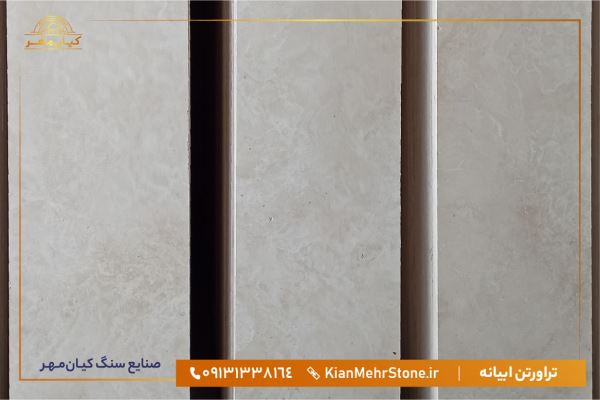 سنگ تراورتن ابیانه سنگ تراورتن ابیانه