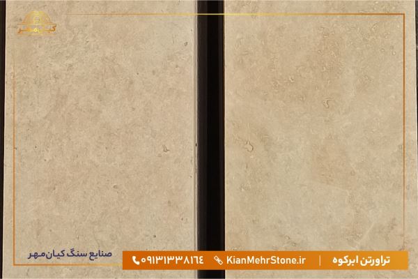 سنگ تراورتن ابرکوه سنگ تراورتن ابرکوه