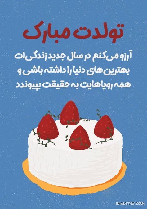 پیام تبریک تولد داماد + متن تبریک تولد به داماد رسمی پیام تبریک تولد داماد + متن تبریک تولد به داماد رسمی