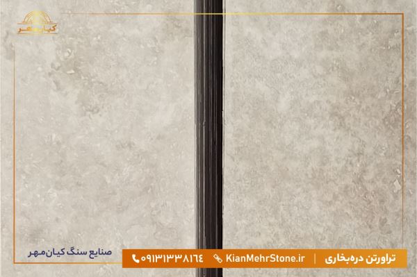 سنگ تراورتن دره بخاری سنگ تراورتن دره بخاری