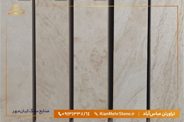 سنگ تراورتن عباس آباد