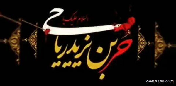 متن نوحه شب چهارم محرم + مداحی برای شب چهارم محرم