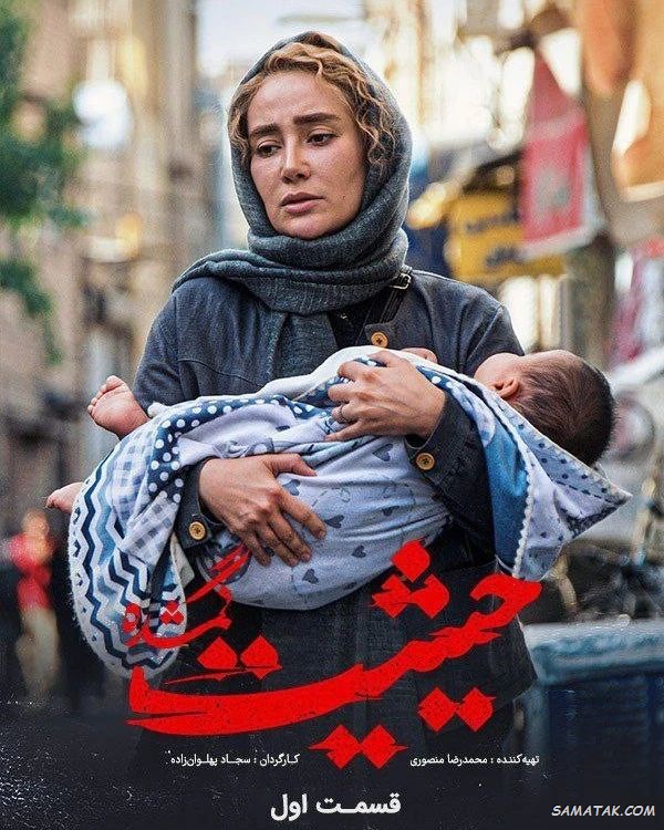 اسامی بازیگران سریال حیثیت گمشده + نام نقش های سریال با عکس