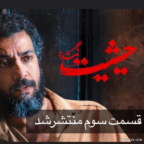 اسامی بازیگران سریال حیثیت گمشده + نام نقش های سریال با عکس