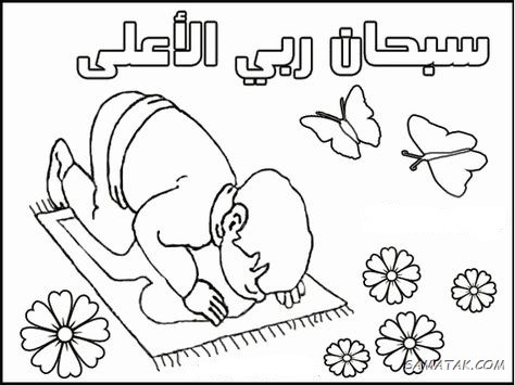 نقاشی نماز برای رنگ آمیزی + بهترین نقاشی نماز پسرانه و دخترانه آسان