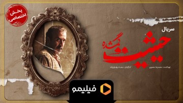 اسامی بازیگران سریال حیثیت گمشده + نام نقش های سریال با عکس 1 957019833 samatak com
