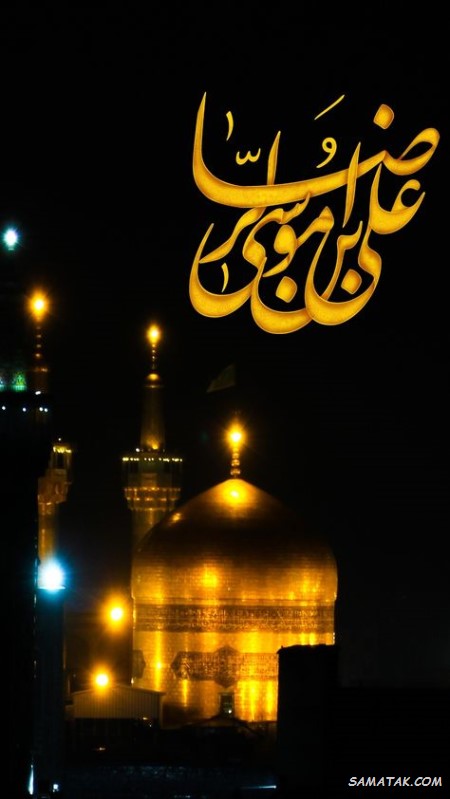 پیامک طلب حلالیت برای سفر مشهد + متن خداحافظی برای زیارت امام رضا