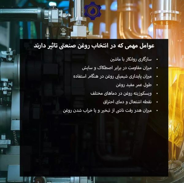 بایدها و نبایدها قبل از خرید روغن صنعتی بایدها و نبایدها قبل از خرید روغن صنعتی