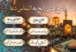در جواب التماس دعا چه بگوییم + متن زیبا در جواب التماس دعا 84 در جواب التماس دعا چه بگوییم