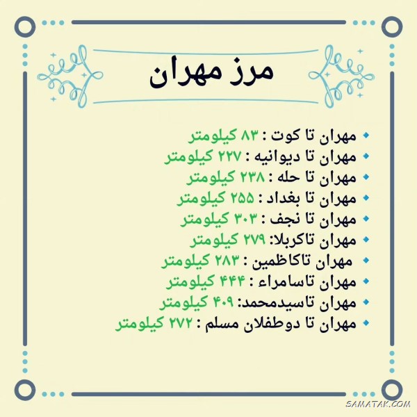 فاصله کربلا تا مهران با اتوبوس چند ساعت است فاصله کربلا تا مهران با اتوبوس چند ساعت است