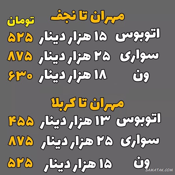 فاصله کربلا تا مهران با اتوبوس چند ساعت است فاصله کربلا تا مهران با اتوبوس چند ساعت است