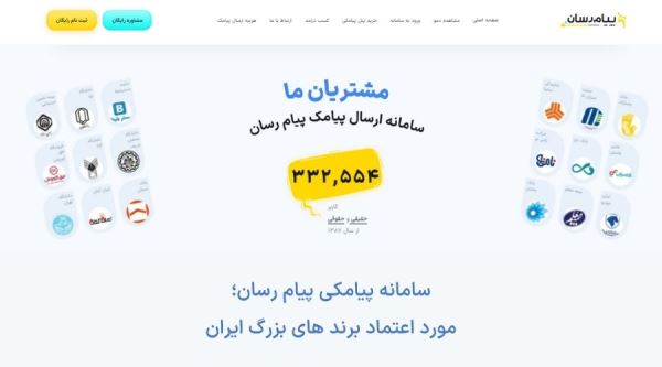 برند های پیام رسان برند های پیام رسان
