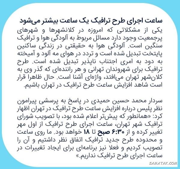 ساعت طرح ترافیک تهران ۱۴۰۵ (شنبه تا پنجشنبه)