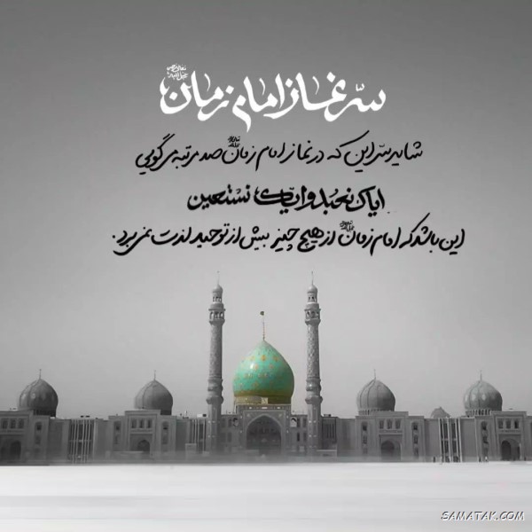 نماز امام زمان در روز سه شنبه نماز امام زمان در روز سه شنبه