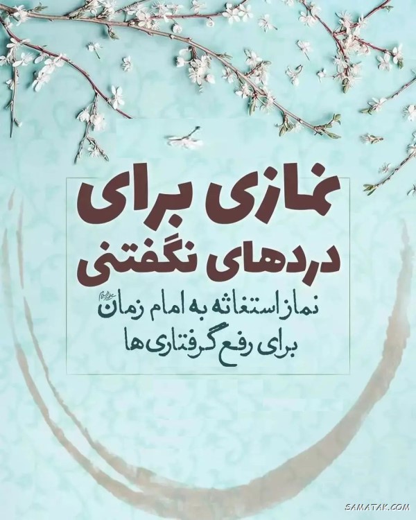نماز امام زمان در روز سه شنبه نماز امام زمان در روز سه شنبه