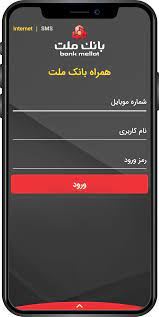 همراه بانک ملت ایفون همراه بانک ملت ایفون