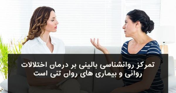 کار روانشناس بالینی چیست؟ کار روانشناس بالینی چیست؟